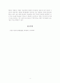 [회계원리] 재무제표의 의의와 종류별 내용을 기술하시오 5페이지