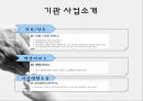 사회복지실습현장종결평가서ppt 8페이지