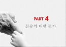 사회복지실습현장종결평가서ppt 14페이지