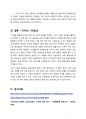 경영정보시스템 - 공급사슬관리(SCM) 4페이지