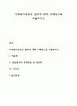 사회복지조직의 원리에 대해 구체적으로 서술하시오 1페이지