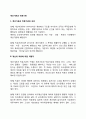 계선기관과 막료기관 1페이지