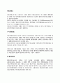 위원회제도(자문위원회 행정위원회 독립규제위원회) 2페이지