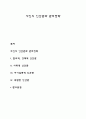 샤인의 인간관과 관리전략 1페이지