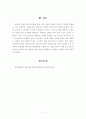 [대인관계의 심리학] 사랑의 요소를 진단하기 위한 체크리스트를 만들어보고 자기 유형이 무엇인지를 파악하여 설명하시오 6페이지