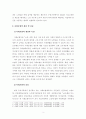 [사회복지개론]공공부조와 사회보험의 차이점을 비교하시오 4페이지