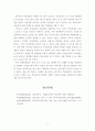 [생활지도와상담]최근 3개월간 학교폭력을 주제로 한 기사를 3개 선정하여 스크랩하고 선정한 이유와 학교폭력 예방법 중심으로 각각 서술하시오 6페이지