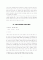 [세계축제조사]프랑스 니스 카니발 오스트리아 잘츠부르크 음악축제 스페인 바르셀로나 메르세 축제 6페이지
