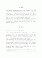 [프라임칼리지] 부농의 꿈 힐링채소(기능성을 중심으로 한 채소의 식품적 가치를 조사하고 자신과 가족을 위한 합리적 채소섭취 방법을 강구하고 국민건강 증진 차원에서 채소 소비 촉진 2페이지