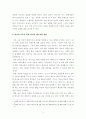 [프라임칼리지] 부농의 꿈 힐링채소(기능성을 중심으로 한 채소의 식품적 가치를 조사하고 자신과 가족을 위한 합리적 채소섭취 방법을 강구하고 국민건강 증진 차원에서 채소 소비 촉진 3페이지