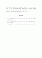 [프라임칼리지] 부농의 꿈 힐링채소(기능성을 중심으로 한 채소의 식품적 가치를 조사하고 자신과 가족을 위한 합리적 채소섭취 방법을 강구하고 국민건강 증진 차원에서 채소 소비 촉진 5페이지