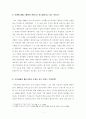 [프라임칼리지][도시로보는유럽이야기] 샤넬 패션의 혁명 베르사이유 궁전 르네상스 콘클라베 2페이지