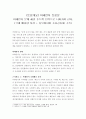 [토론] 미세먼지 토론문 (미세먼지 문제 해결 투트랙 전략으로 나아가야 한다) 1페이지
