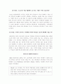 [토론질문] 오늘날의 직업 세계에서 요구되는 역량 우리의 공교육은 우리에게 이러한 역량을 충분히 배양해 주었는가 (OECD DeSeCo) 1페이지