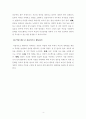 [토론질문] 오늘날의 직업 세계에서 요구되는 역량 우리의 공교육은 우리에게 이러한 역량을 충분히 배양해 주었는가 (OECD DeSeCo) 4페이지