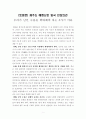 [시사토론][토론문] 제주도 예멘 난민 입국 찬성의견(우리가 난민 수용을 확대해야 하는 3가지 이유) 1페이지