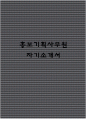 홍보기획사무원 자기소개서 1페이지