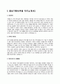 홍보기획사무원 자기소개서 3페이지