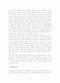[감상문]천만 영화감독 5인의 성과창출 스토리 2페이지