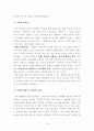 [감상문]천만 영화감독 5인의 성과창출 스토리 4페이지