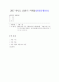 [방송통신대학교] 2017학년도 1학기 관광법규 1페이지