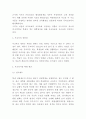 사교육 개념 원인 장단점과 정책사례분석및 사교육 문제점과 해결방안 제시 및 나의의견정리 - 사교육 연구레포트 4페이지