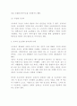 사교육 개념 원인 장단점과 정책사례분석및 사교육 문제점과 해결방안 제시 및 나의의견정리 - 사교육 연구레포트 5페이지