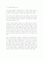 사교육 개념 원인 장단점과 정책사례분석및 사교육 문제점과 해결방안 제시 및 나의의견정리 - 사교육 연구레포트 7페이지