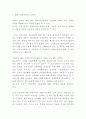 사교육 개념 원인 장단점과 정책사례분석및 사교육 문제점과 해결방안 제시 및 나의의견정리 - 사교육 연구레포트 8페이지
