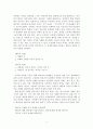 미움받을 용기 - 독후감 3페이지