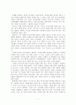미움받을 용기 - 독후감 4페이지