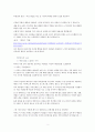 사이버 심리학 레포트 - 우리가 사이버 공간에서 개인정보를 노출하는 이유는 무엇입니까? 3페이지