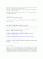 사이버 심리학 레포트 - 우리가 사이버 공간에서 개인정보를 노출하는 이유는 무엇입니까? 4페이지