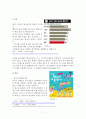 청소년 문화 레포트 - 청소년문화존(청소년어울림마당)을 조사·정리하고 조사결과 개인의 주관적 느낌을 장·단점으로 구분하여 서술하시오 2페이지