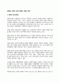 [갈등의 의의와 요인] 갈등의 개념과 원인 1페이지