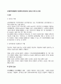 [사회복지행정론] 사회복지조직에서의 승진과 전직 및 전보 2페이지
