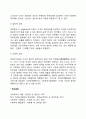 [사회복지사의 사기] 사기의 개념과 성격 3페이지