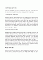 사회복지재정의 일반적 특성 2페이지