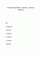 의사결정모형(합리모형 점증모형 만족모형 최적모형) 1페이지