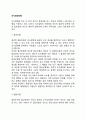 의사결정모형(합리모형 점증모형 만족모형 최적모형) 2페이지
