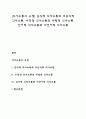 [의사소통의 유형] 공식적 의사소통과 비공식적 의사소통 수직적 의사소통과 수평적 의사소통 언어적 의사소통과 비언어적 의사소통 1페이지