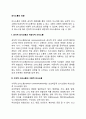 [의사소통의 유형] 공식적 의사소통과 비공식적 의사소통 수직적 의사소통과 수평적 의사소통 언어적 의사소통과 비언어적 의사소통 2페이지