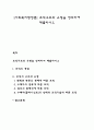 조직구조와 유형을 정리하여 제출하시오 1페이지