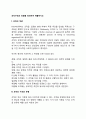 조직구조와 유형을 정리하여 제출하시오 2페이지