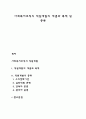사회복지조직의 직원개발의 개념과 목적 및 종류 1페이지