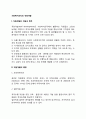 사회복지조직의 직원개발의 개념과 목적 및 종류 2페이지