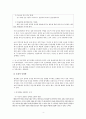 동성애의 원인과 결과에 대한 사회과학적 심층분석 (동성애 대한 반대적 입장과 과학적 근거) 4페이지