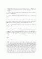 동성애의 원인과 결과에 대한 사회과학적 심층분석 (동성애 대한 반대적 입장과 과학적 근거) 8페이지