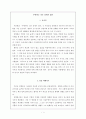 추락하는 것은 날개가 있다 1페이지