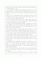 추락하는 것은 날개가 있다 2페이지